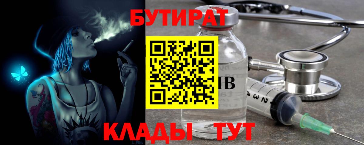 Югорск  БУТИРАТ BDO  Бутират  Вход с VPN 