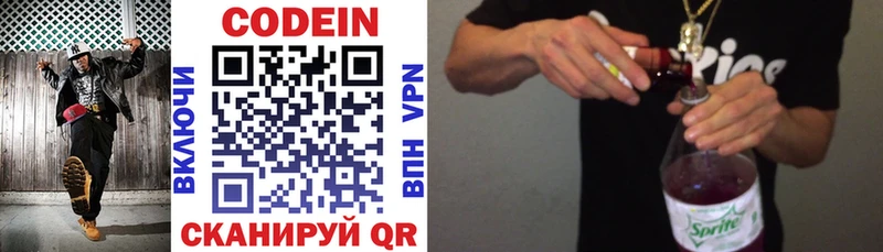 Codein напиток Lean (лин)  Югорск 