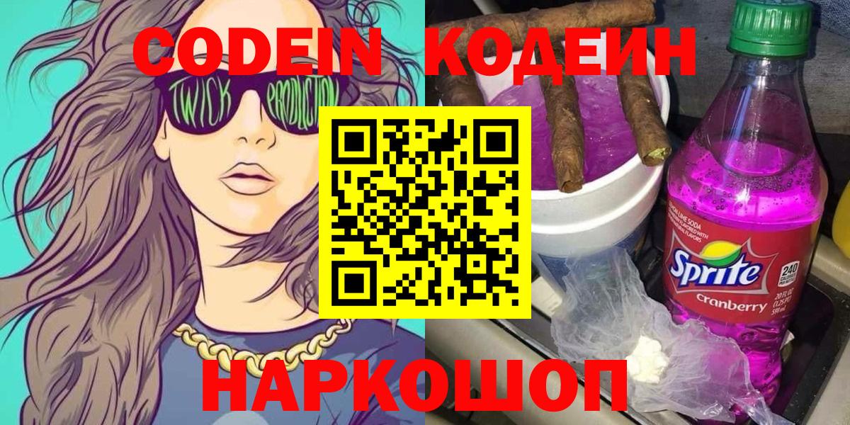 Codein Purple Drank Югорск