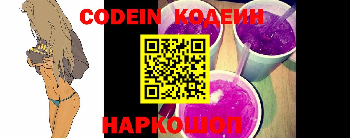 Кодеиновый сироп Lean напиток Lean (лин)  Вход с VPN  Югорск 